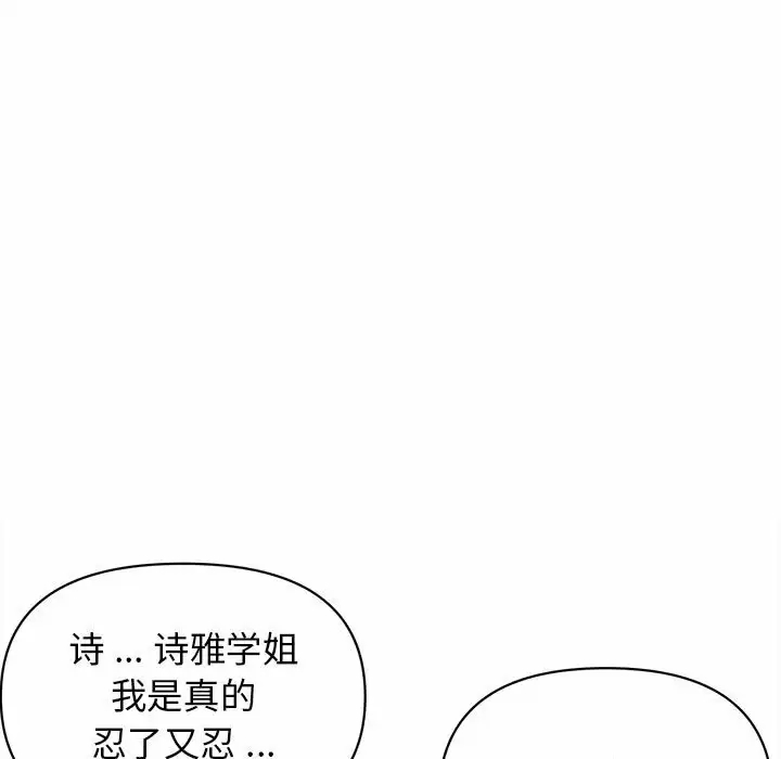 韩国污漫画 大學生活就從社團開始 第7话 12