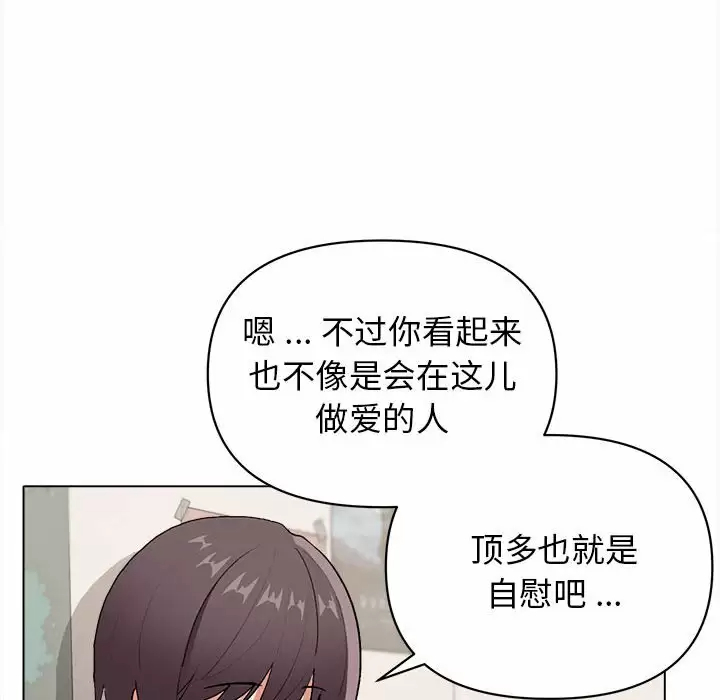 韩国污漫画 大學生活就從社團開始 第7话 61