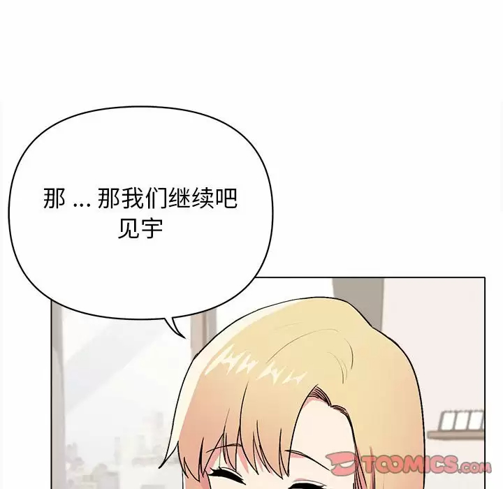 韩国污漫画 大學生活就從社團開始 第7话 84