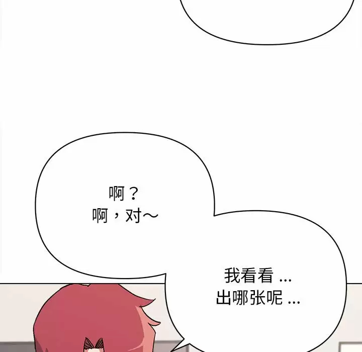 韩国污漫画 大學生活就從社團開始 第7话 86