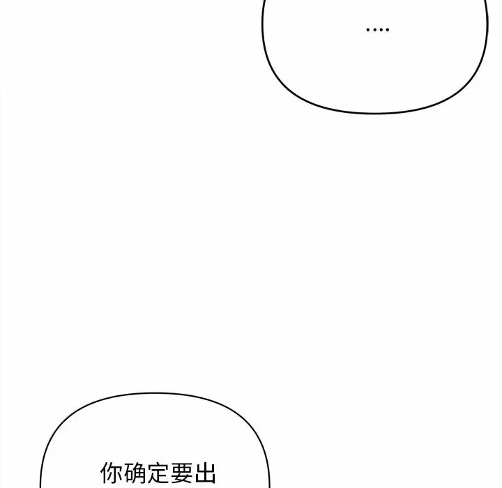 韩国污漫画 大學生活就從社團開始 第7话 106