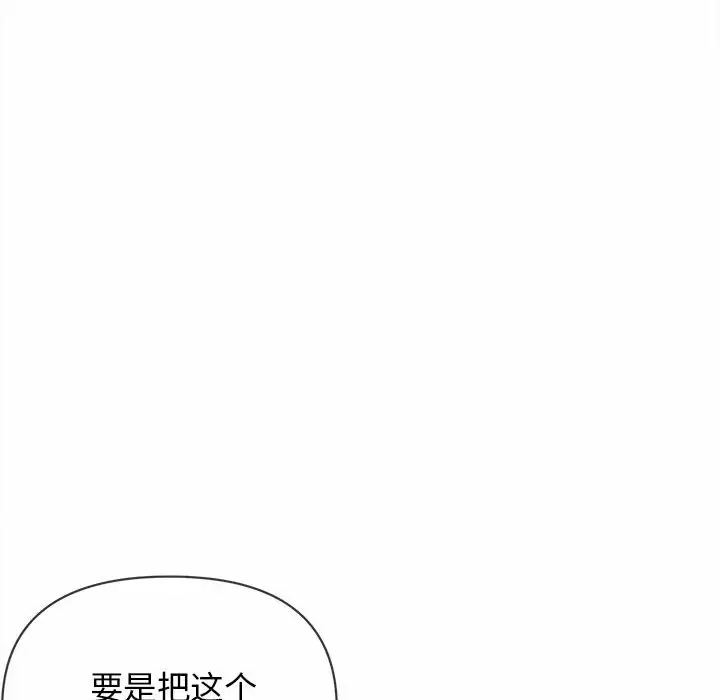 韩国污漫画 大學生活就從社團開始 第8话 119