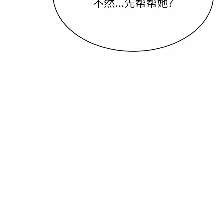 韩国污漫画 鄰居的滋味 第11话 133