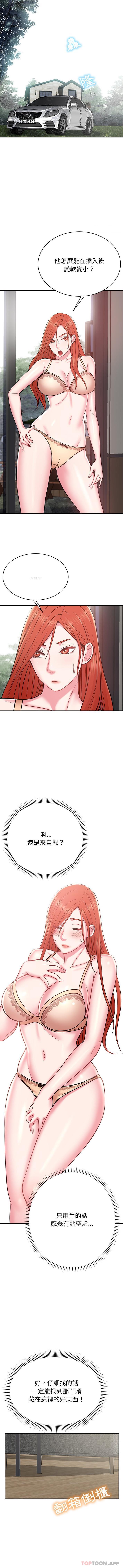 邻居的滋味  第14话 漫画图片15.jpg