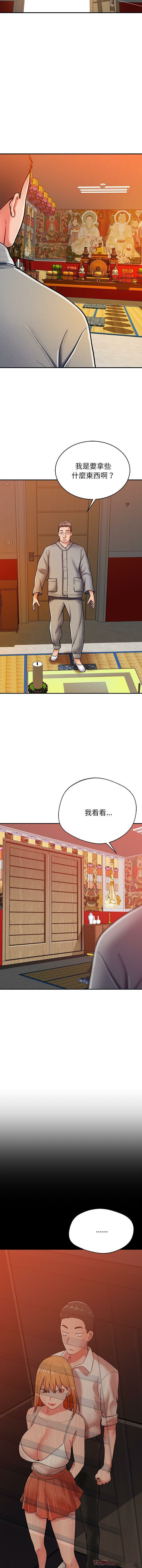 邻居的滋味  第17话 漫画图片14.jpg