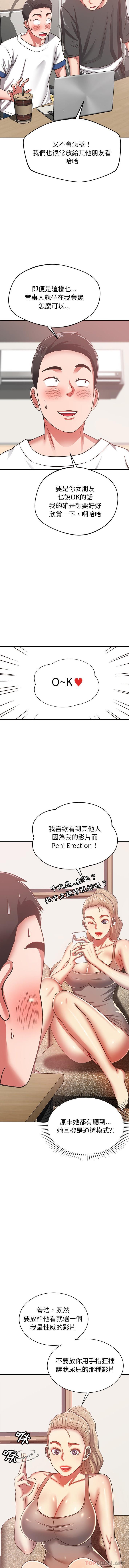 韩国污漫画 鄰居的滋味 第28话 10