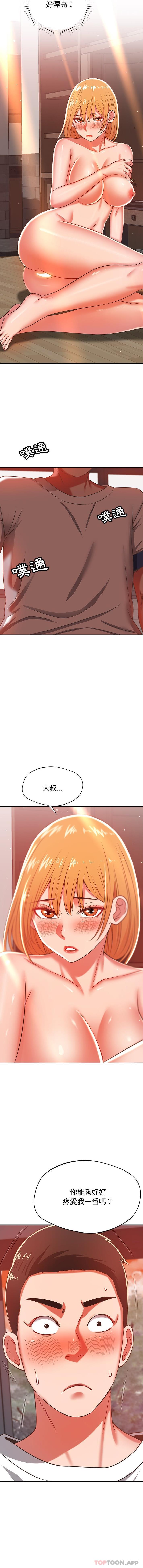 韩国污漫画 鄰居的滋味 第29话 8