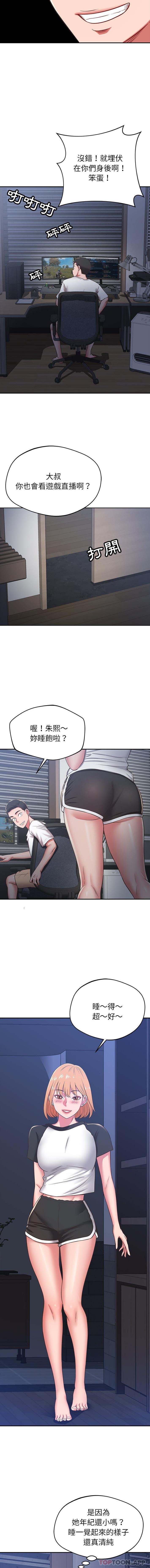 邻居的滋味  第31话 漫画图片10.jpg