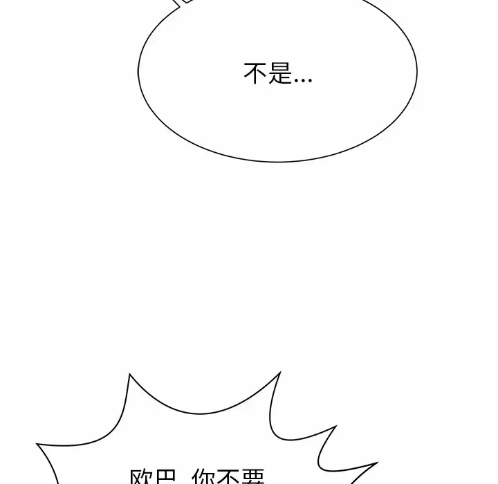 邻居的滋味  第9话 漫画图片47.jpg