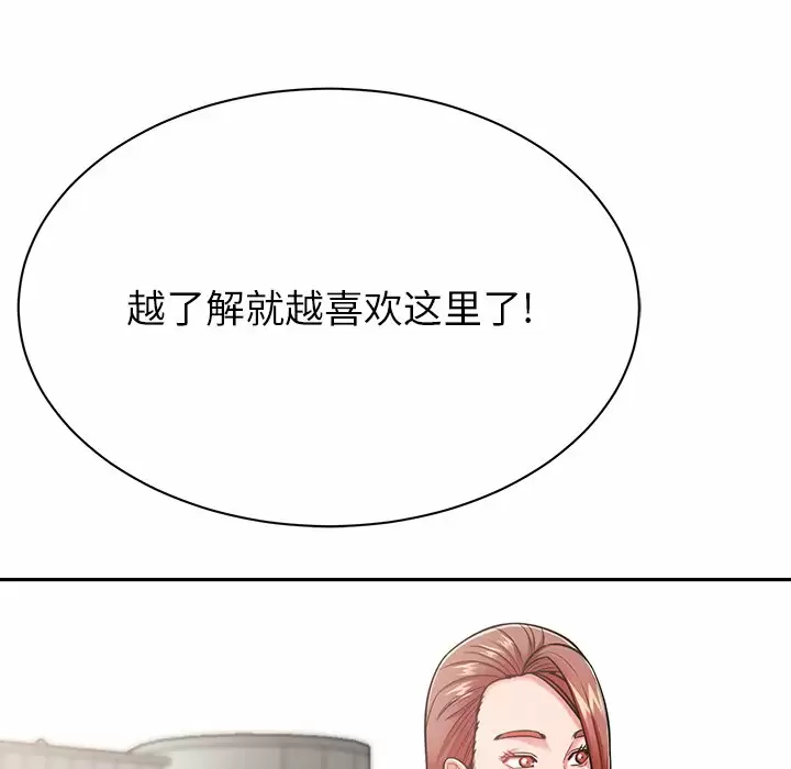 韩国污漫画 鄰居的滋味 第9话 129