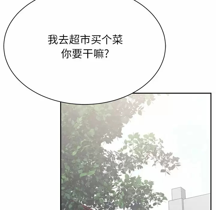 邻居的滋味  第9话 漫画图片142.jpg