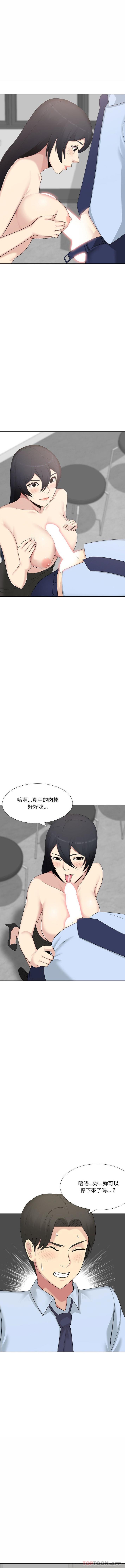 韩国污漫画 嫂嫂忘瞭我 第20话 11