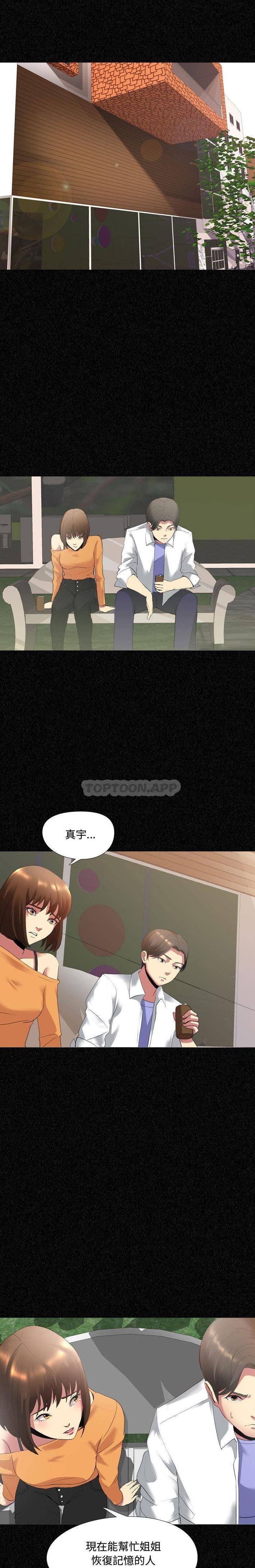 韩国污漫画 嫂嫂忘瞭我 第4话 11