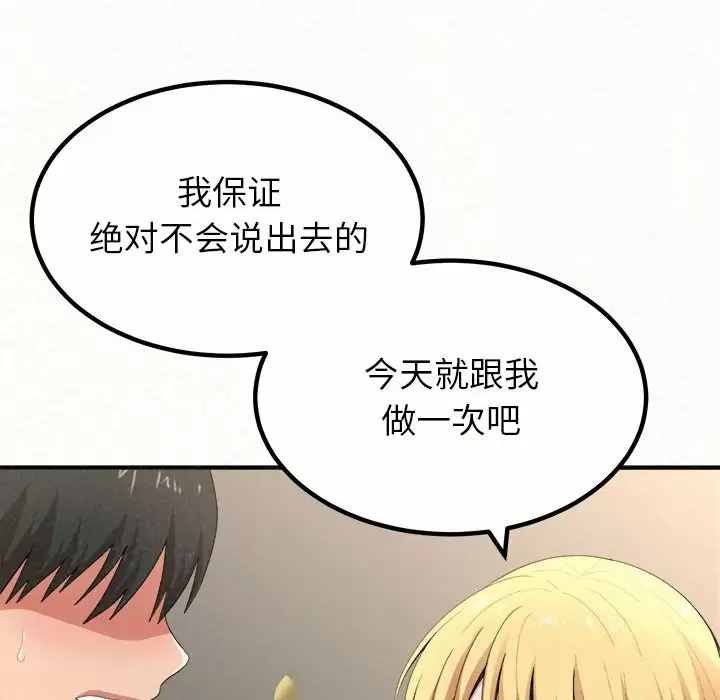 韩国污漫画 姐姐都哈我 第11话 142