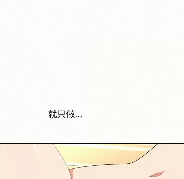 韩国污漫画 姐姐都哈我 第11话 179