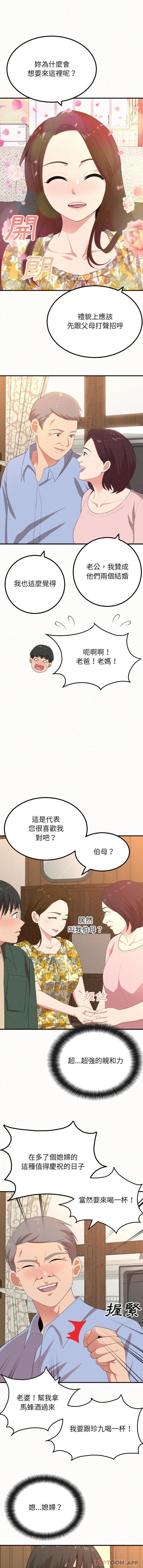 韩国污漫画 姐姐都哈我 第16话 9