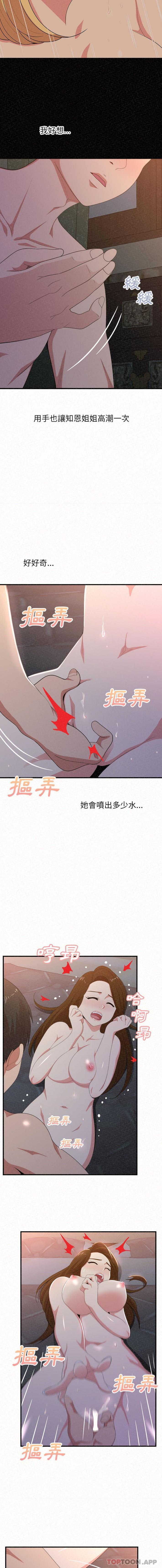 韩国污漫画 姐姐都哈我 第19话 6