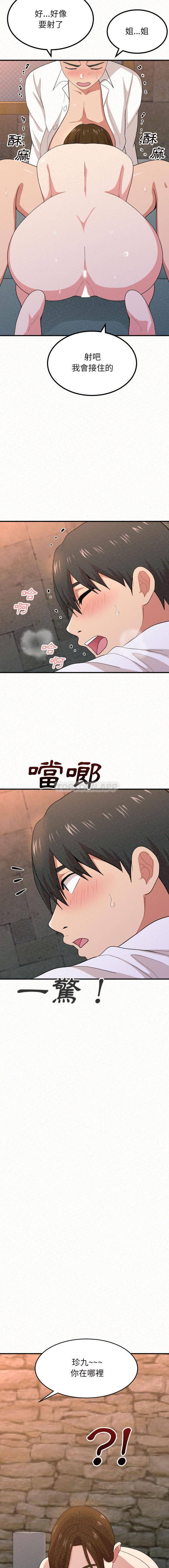 韩国污漫画 姐姐都哈我 第2话 12