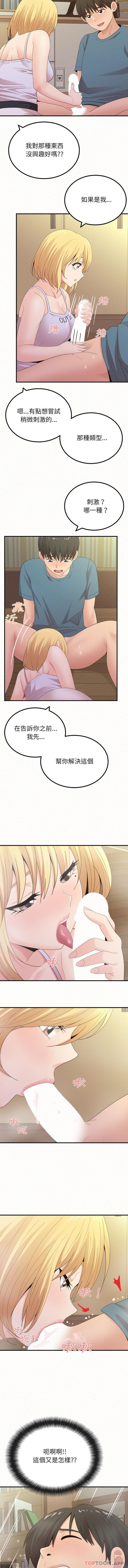 韩国污漫画 姐姐都哈我 第24话 10