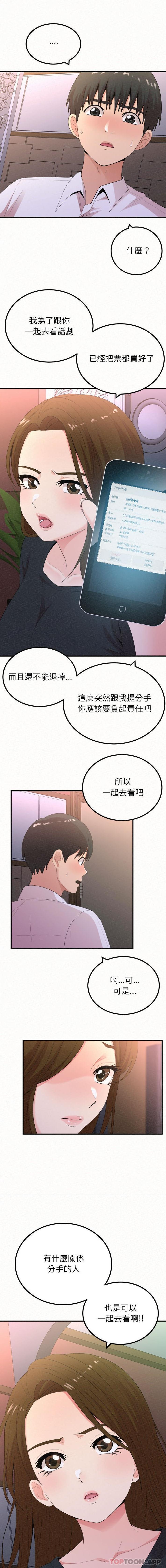 韩国污漫画 姐姐都哈我 第28话 13