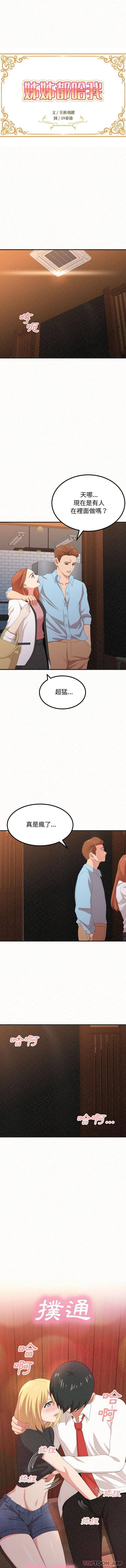 韩国污漫画 姐姐都哈我 第4话 1