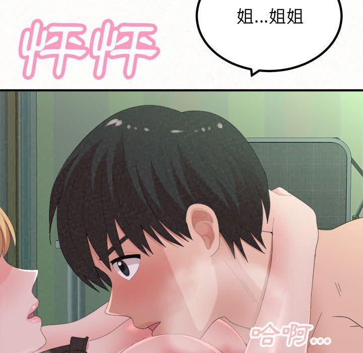 韩国污漫画 姐姐都哈我 第44话 134