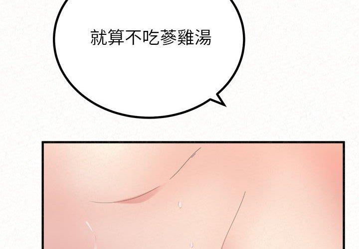 韩国污漫画 姐姐都哈我 第48话 2