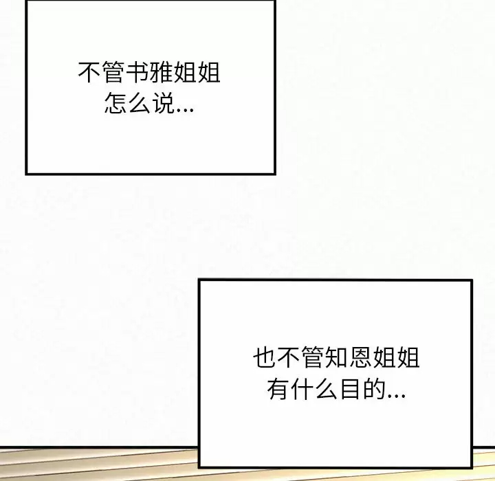 韩国污漫画 姐姐都哈我 第6话 24