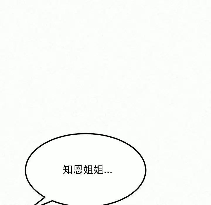 韩国污漫画 姐姐都哈我 第6话 82