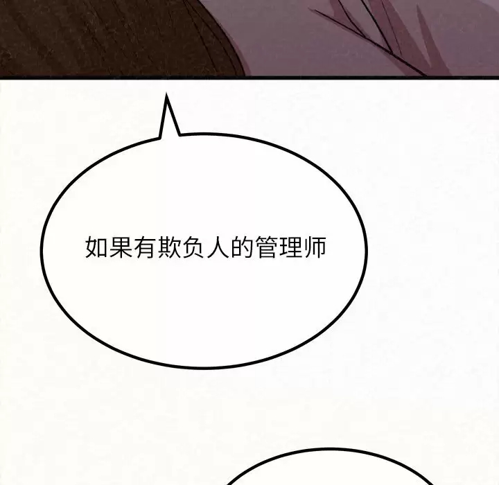 韩国污漫画 姐姐都哈我 第8话 82