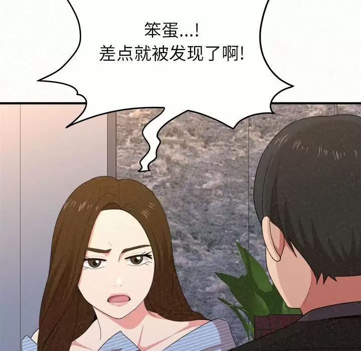 韩国污漫画 姐姐都哈我 第9话 86