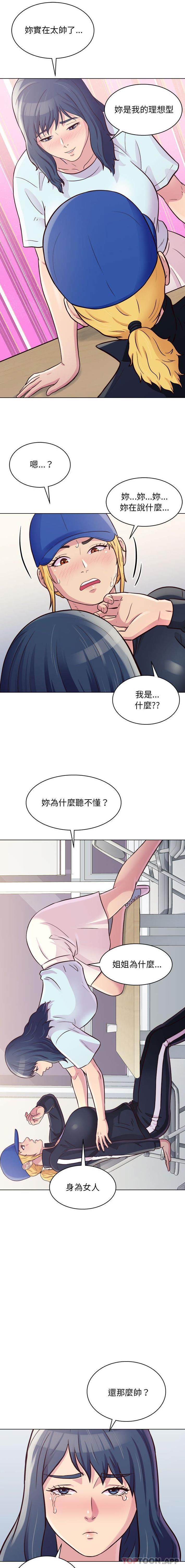 他和她们的工作室  第14话 漫画图片2.jpg