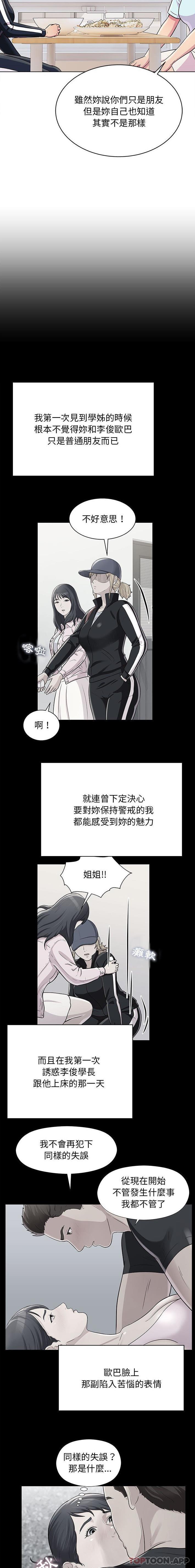 他和她们的工作室  第20话 漫画图片7.jpg