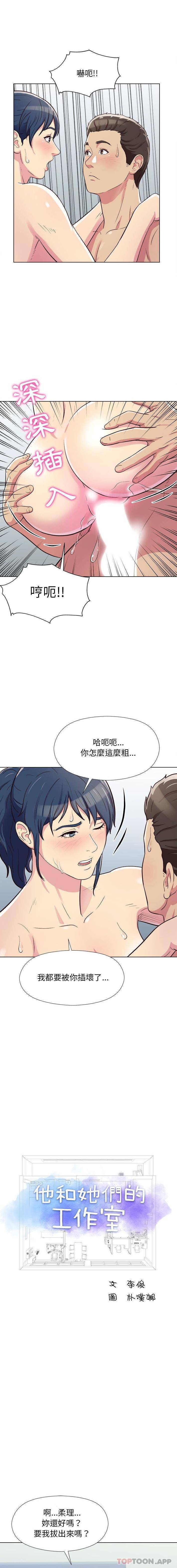 他和她们的工作室  第7话 漫画图片1.jpg