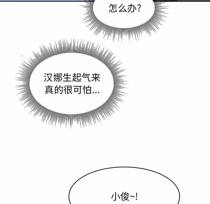 韩国污漫画 他和她們的工作室 第9话 108