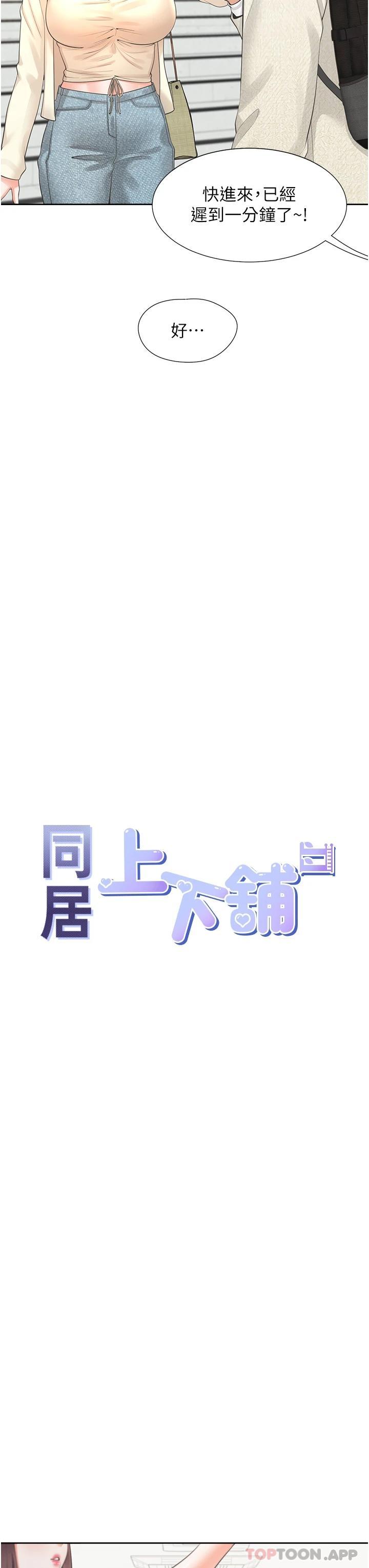 同居上下鋪 韩漫无遮挡 - 阅读 第19话 进退两难的窘境 14