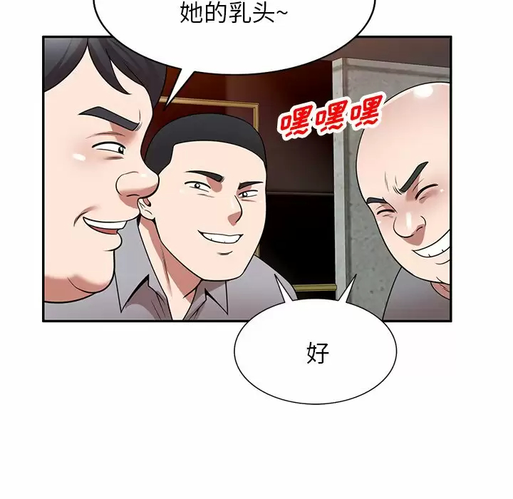 韩国污漫画 掠奪的滋味 第13话 35