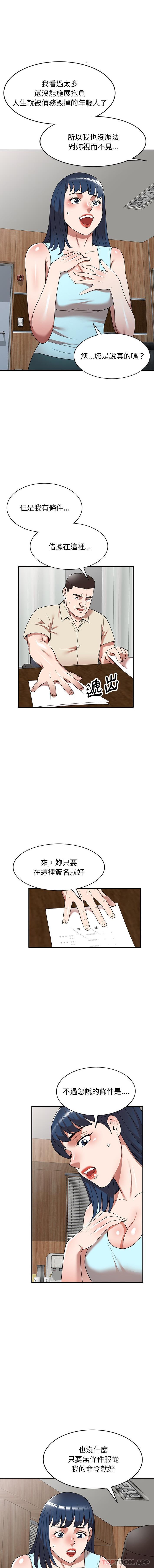 韩国污漫画 掠奪的滋味 第20话 4