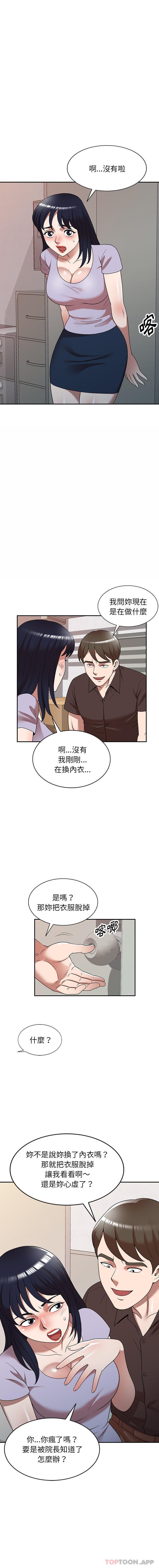 韩国污漫画 掠奪的滋味 第21话 10