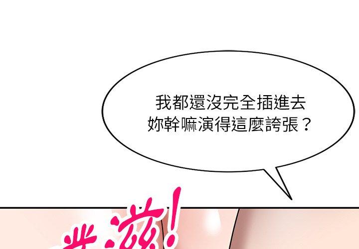 韩国污漫画 掠奪的滋味 第27话 1