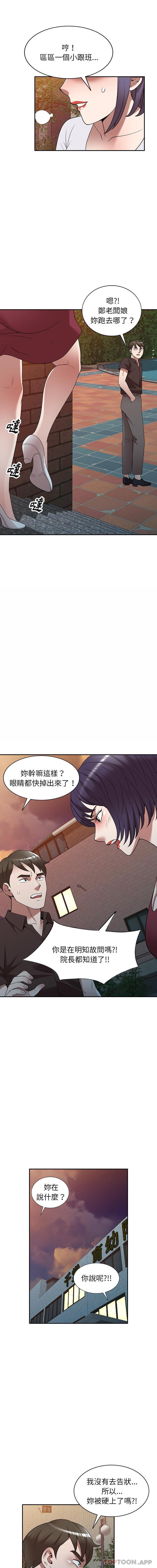 韩国污漫画 掠奪的滋味 第28话 12