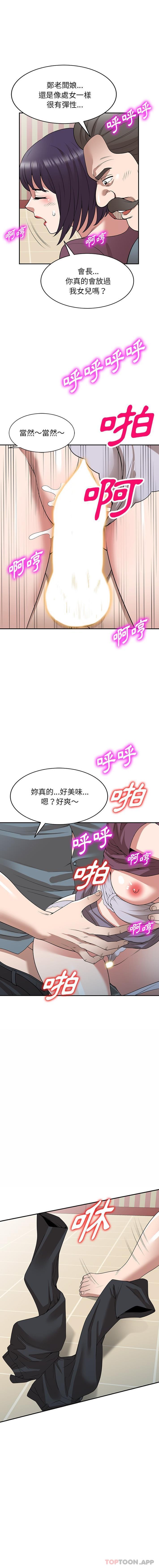 韩国污漫画 掠奪的滋味 第36话 11