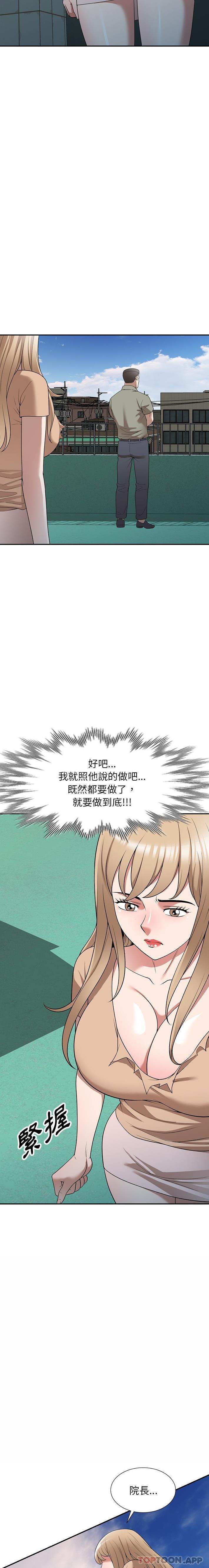 韩国污漫画 掠奪的滋味 第39话 20