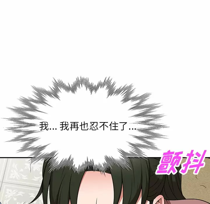 韩国污漫画 掠奪的滋味 第7话 112