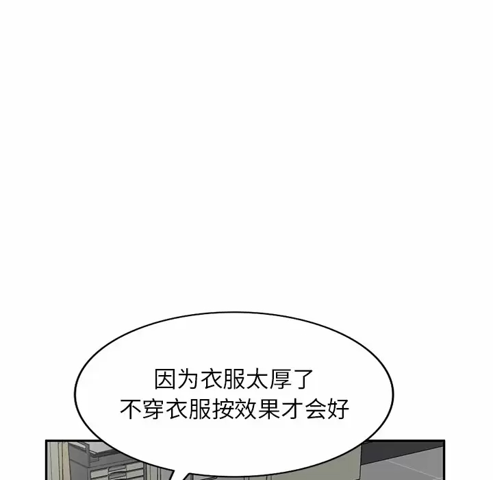 韩国污漫画 掠奪的滋味 第9话 99