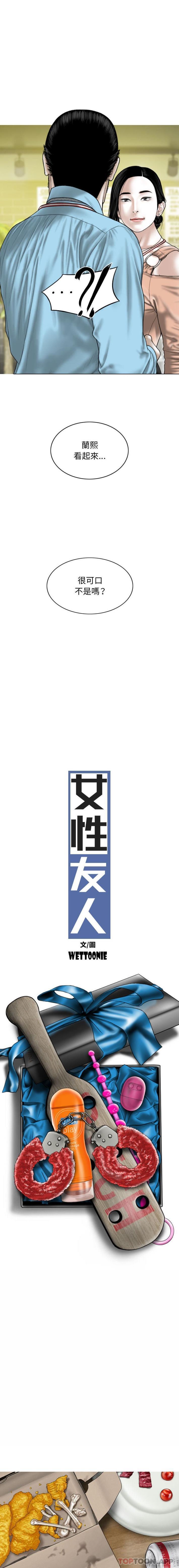 韩漫《女性友人》第38話 全集在线阅读 4