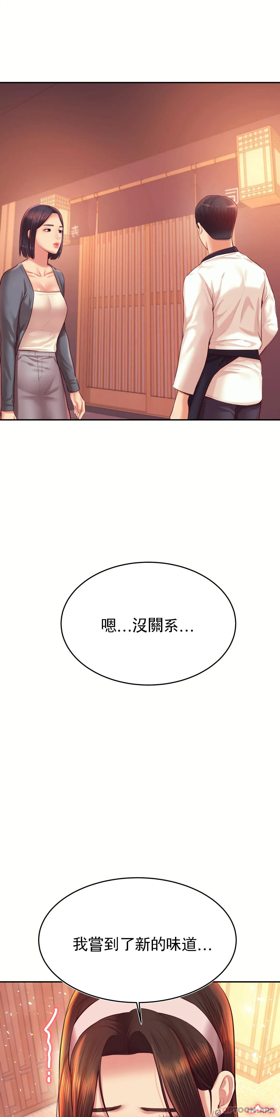 輔導老師 韩漫无遮挡 - 阅读 第30话-为什么会这么性感 1