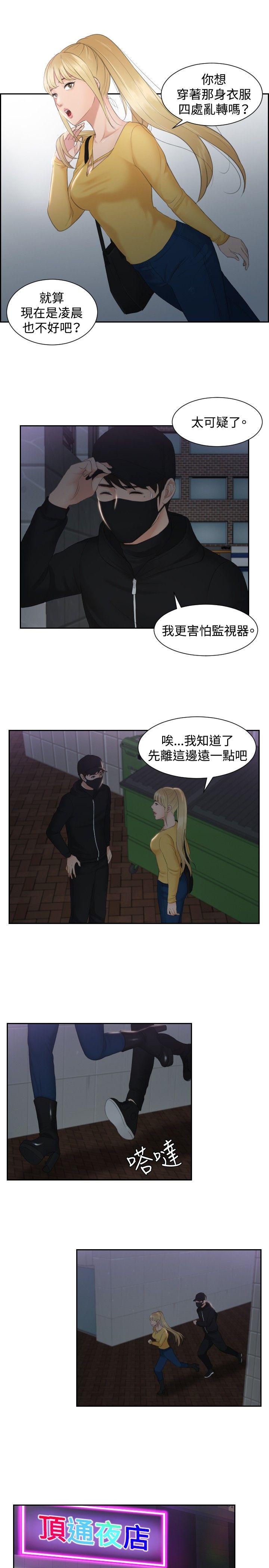 本能解决师  第31话 漫画图片5.jpg