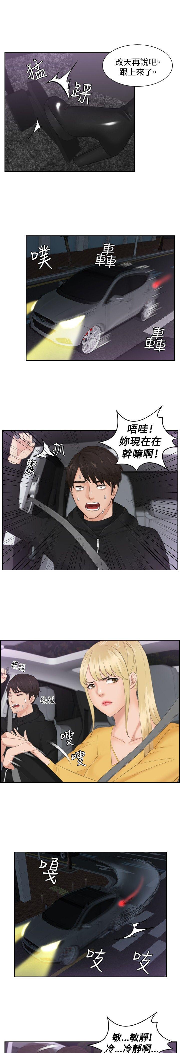 本能解决师  第31话 漫画图片13.jpg