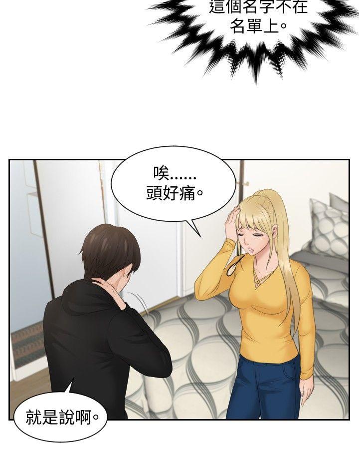 本能解决师  第33话 漫画图片8.jpg